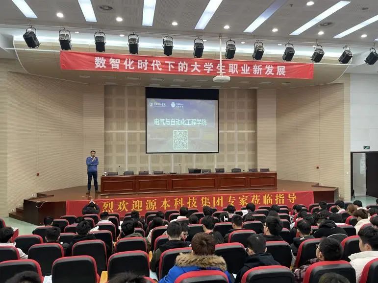 常熟理工学院电气与自动化工程学院邀源本科技集团举办职业生涯规划讲座