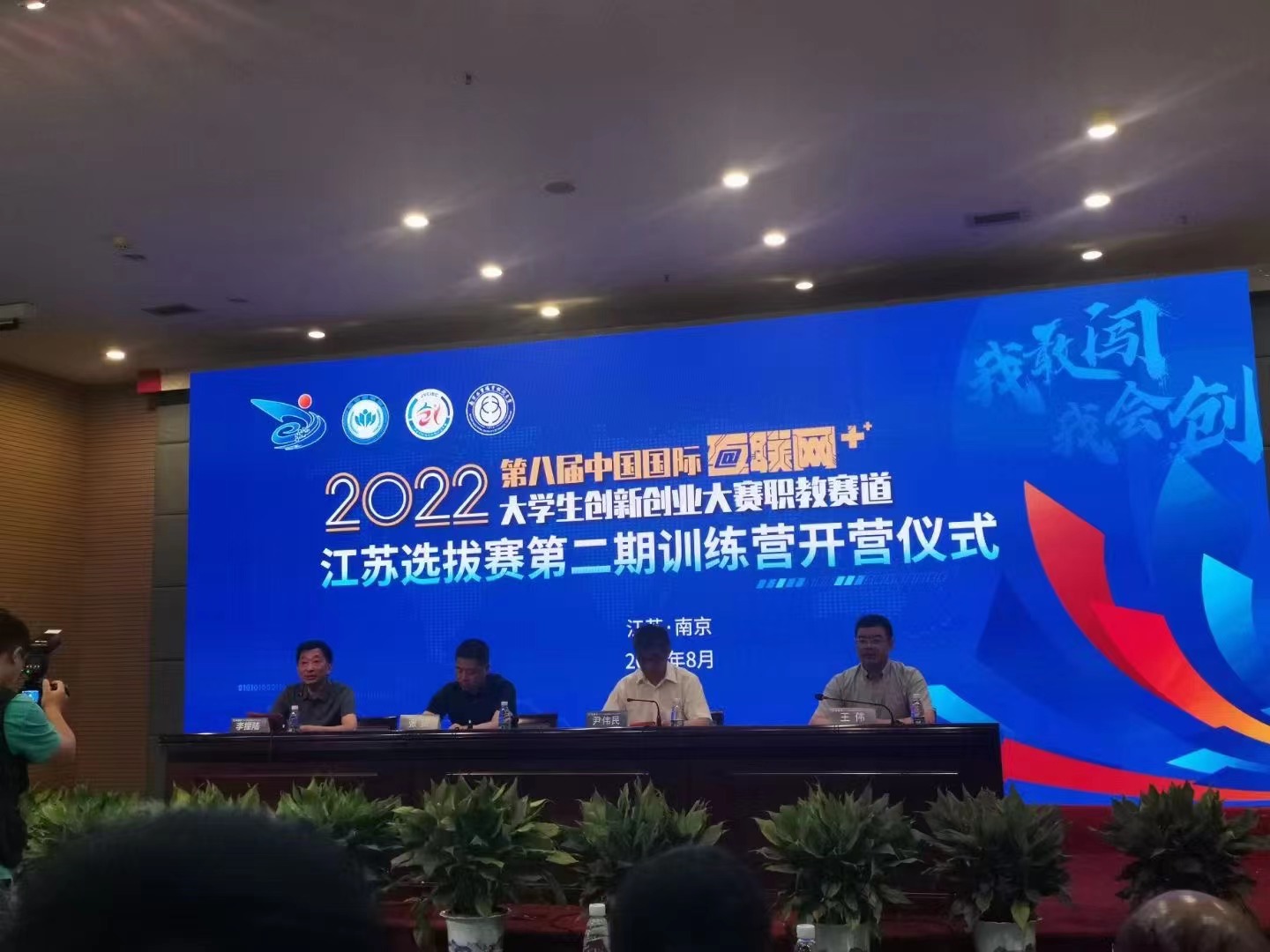 第八届中国国际“互联网+” 大学生创新创业大赛训练营开营 “源本科技集团”受邀参与评审