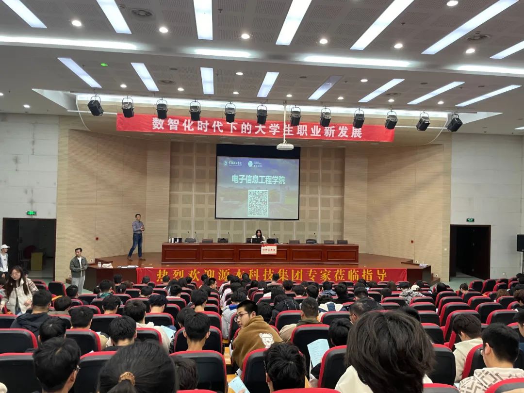 常熟理工学院电子信息工程学院 邀源本科技集团举办职业生涯规划讲座