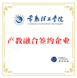 常熟理工学院产教融合签约企业