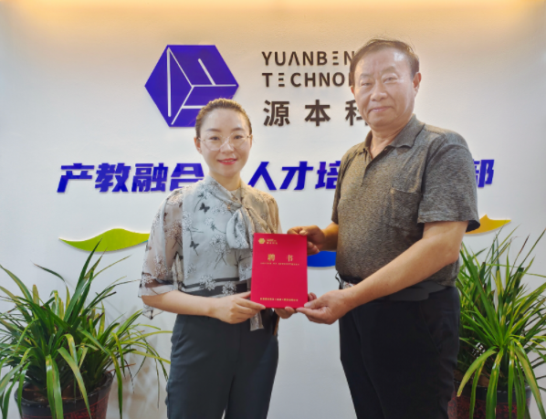 源本科技集团聘请东南大学张锡昌教授为集团顾问兼源本数智化研究院名誉院长