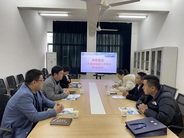 江苏源本科技（集团）股份有限公司赴南京航空航天大学金城学院信息工程学院洽谈合作