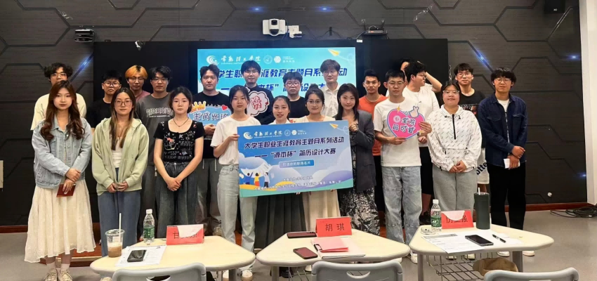 “源本杯”简历设计大赛在常熟理工学院举办