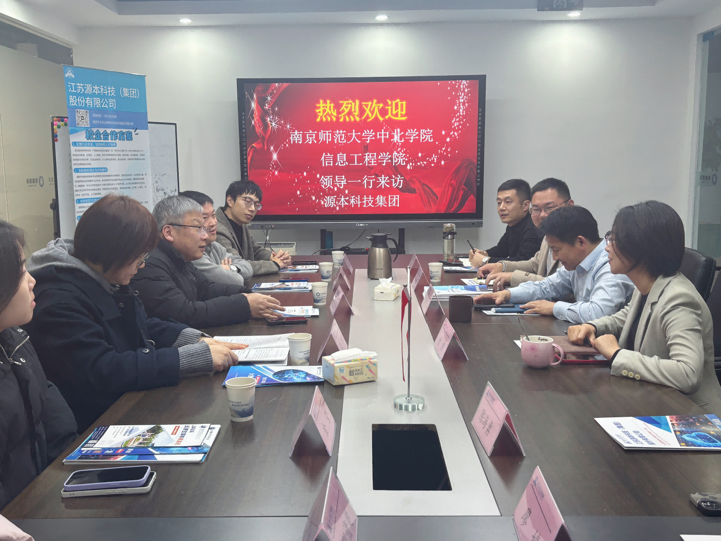 南京师范大学中北学院信息工程学院领导一行到访参观源本科技集团