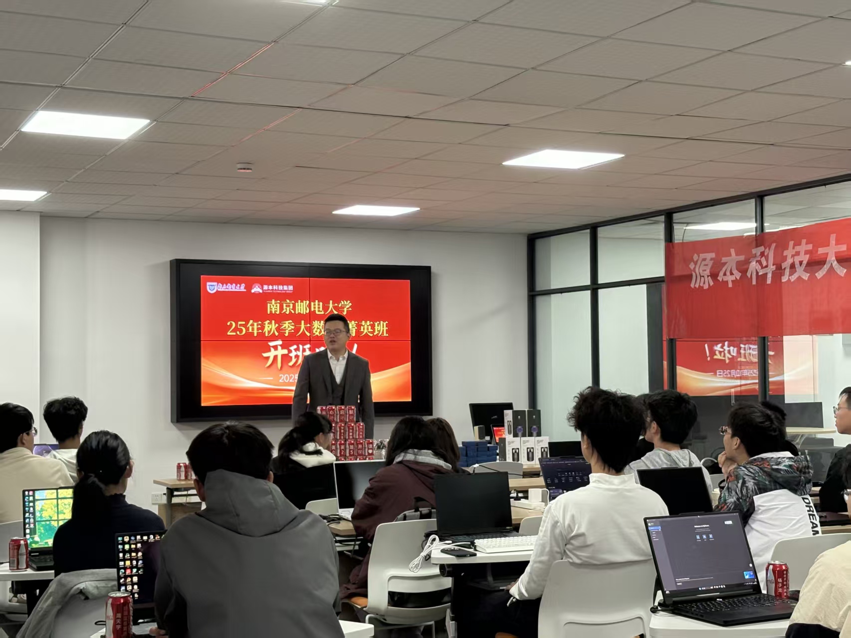 源本科技南京邮电大学教学点2025秋季大数据菁英班开班仪式顺利举行