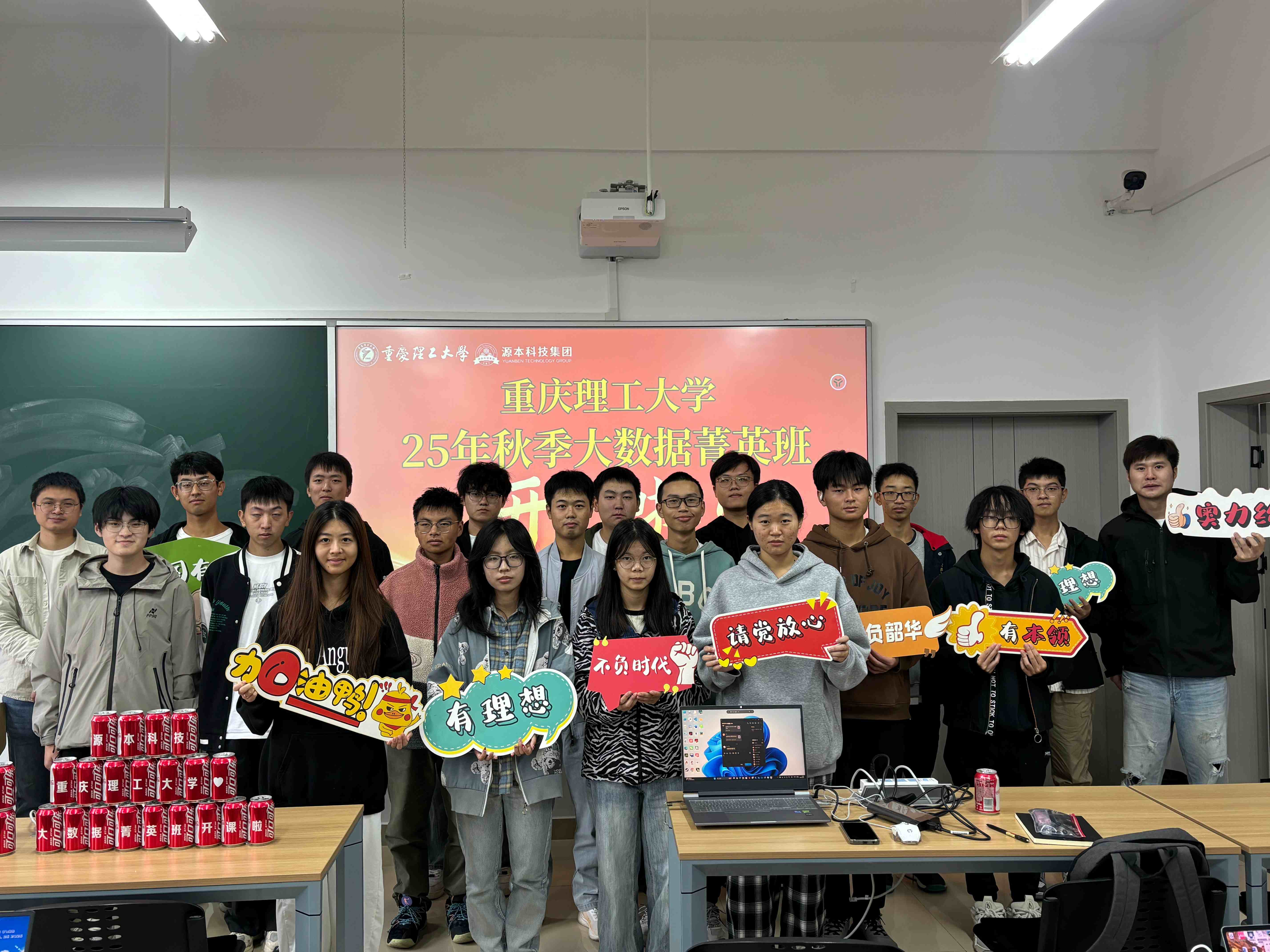 源本科技重庆理工大学教学点2025秋季大数据菁英班开班仪式顺利举行