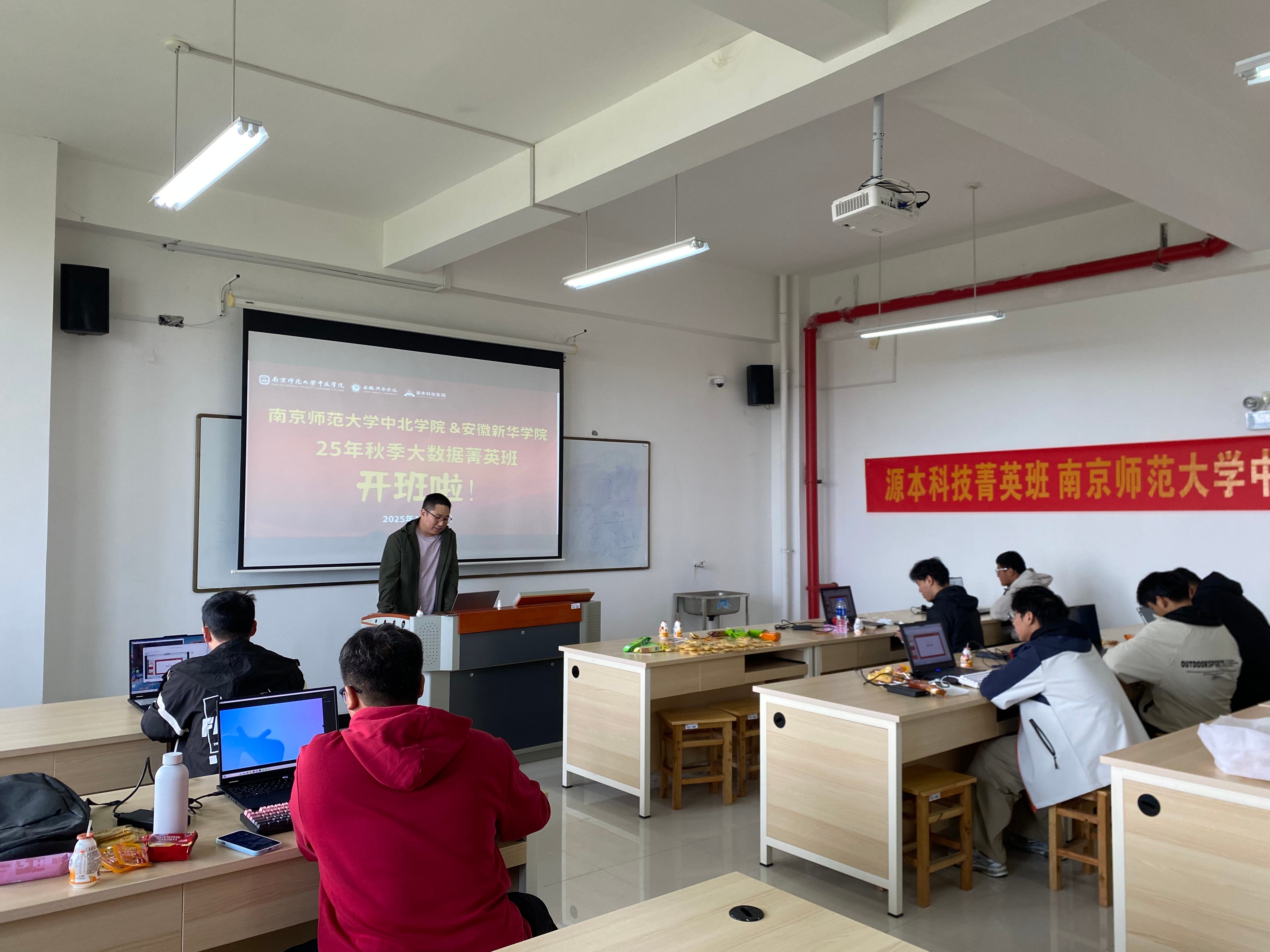 南京师范大学中北学院教学点源本科技云原生菁英班开班啦！