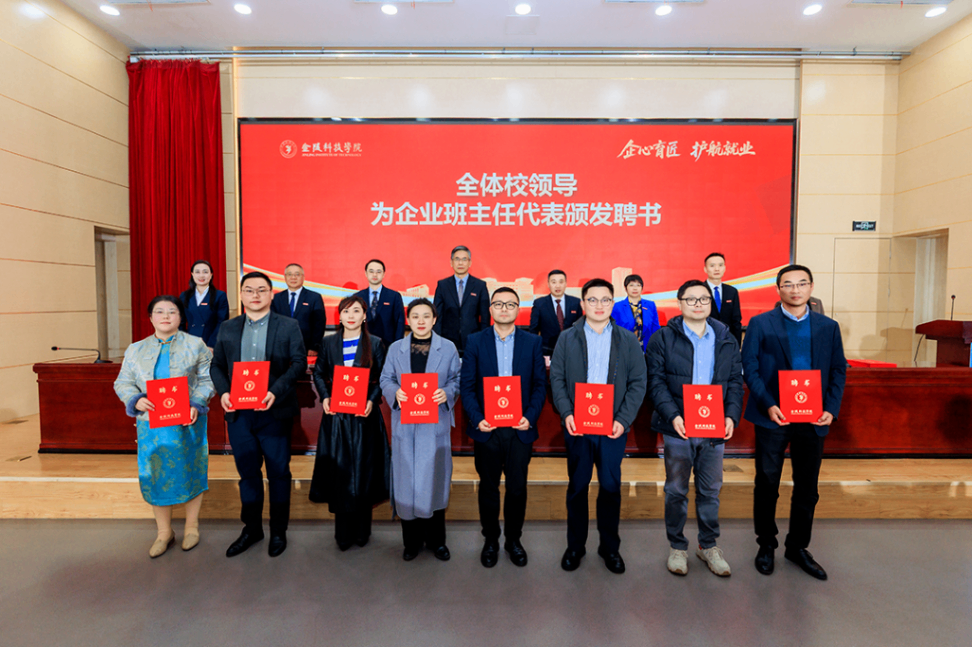 源本科技集团老师受聘金陵科技学院企业班主任