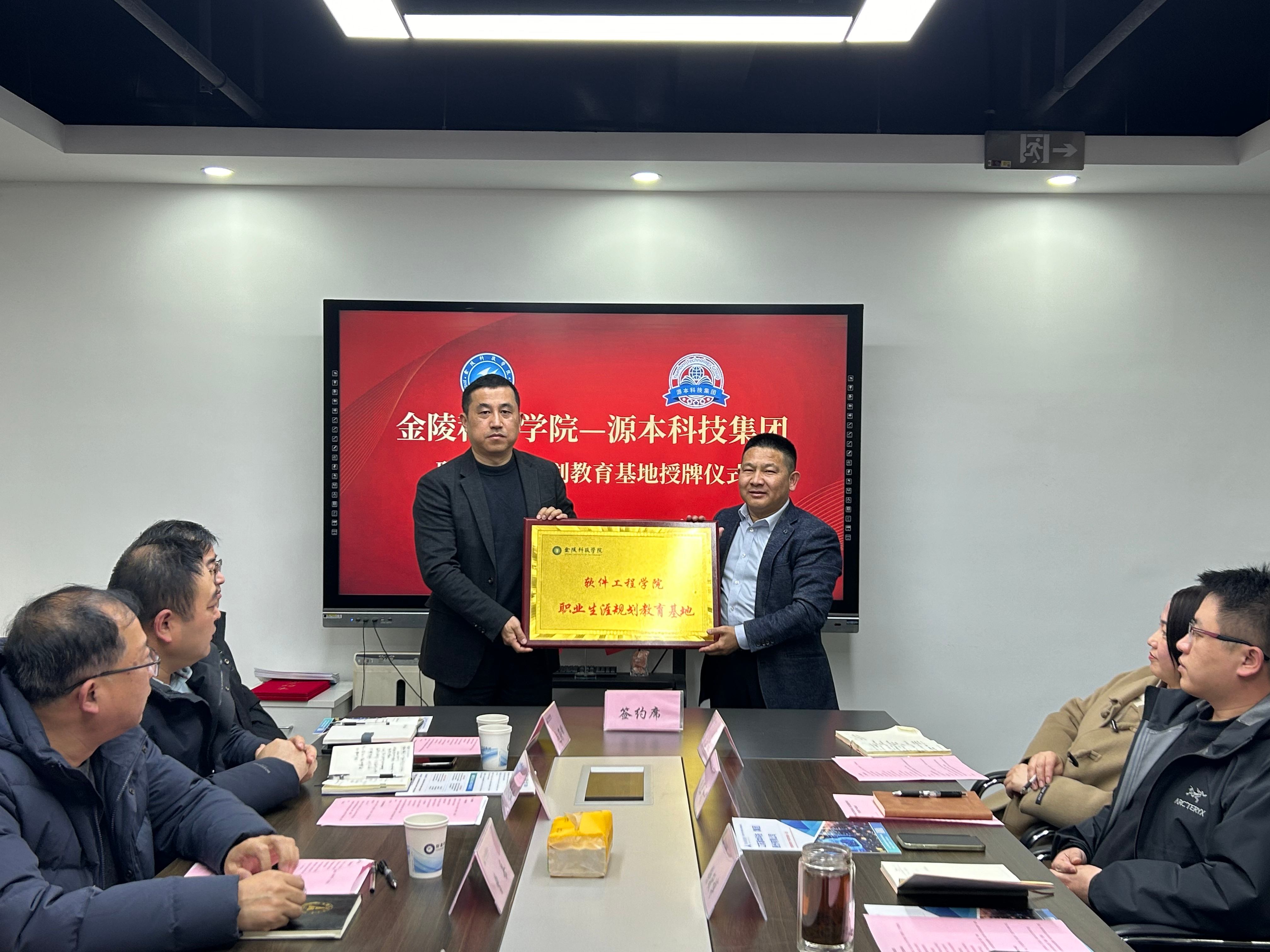 金陵科技学院领导一行来访源本科技集团参观调研