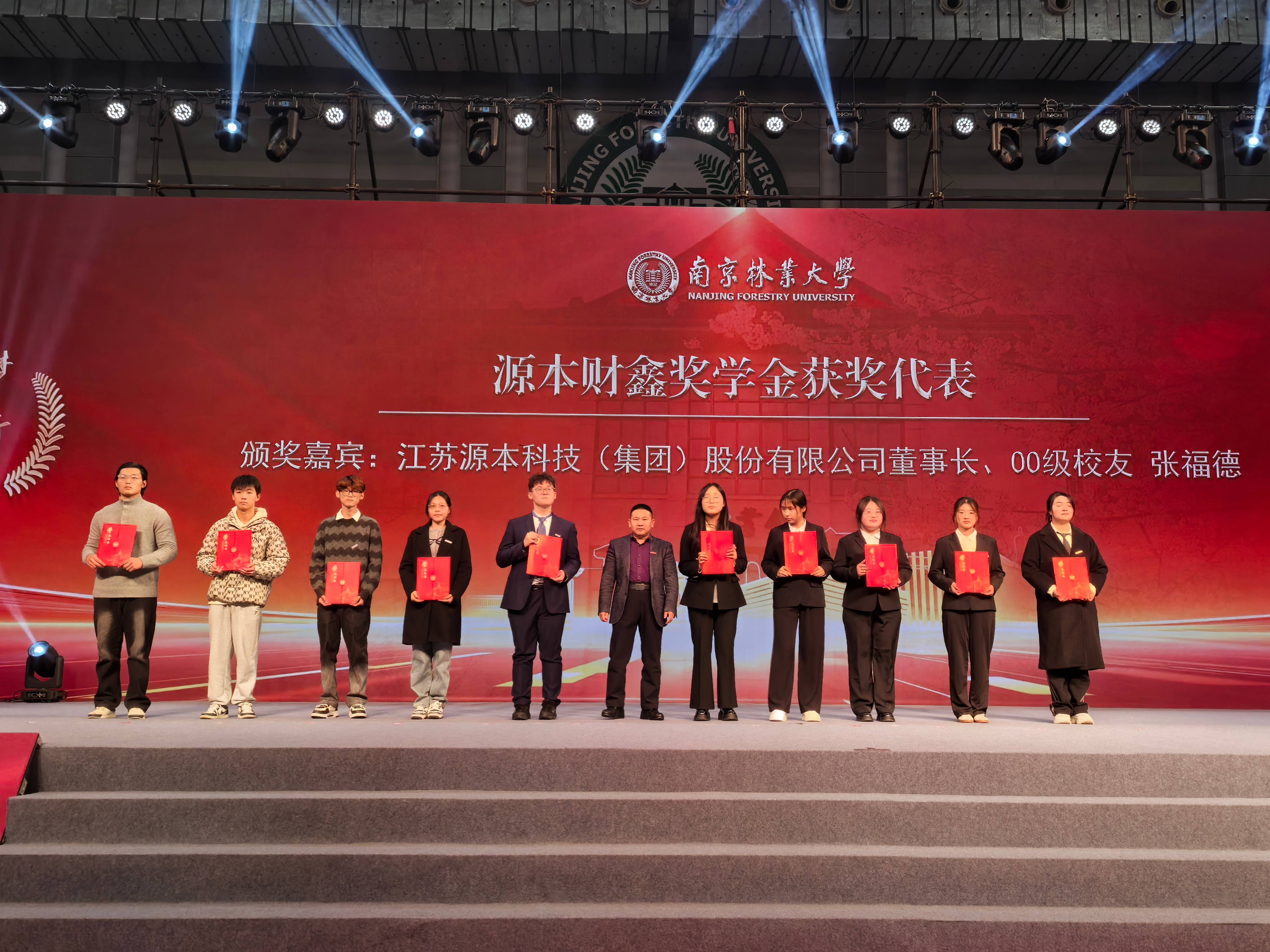 源本科技董事长张福德为南京林业大学优秀学子颁发“源本财鑫”奖学金