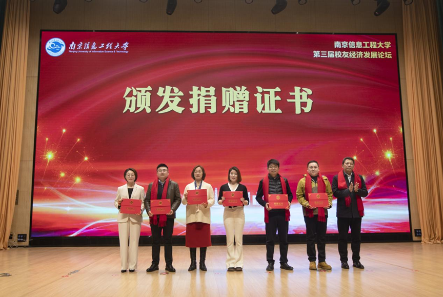 源本科技集团受邀参加南京信息工程大学校友经济发展论坛